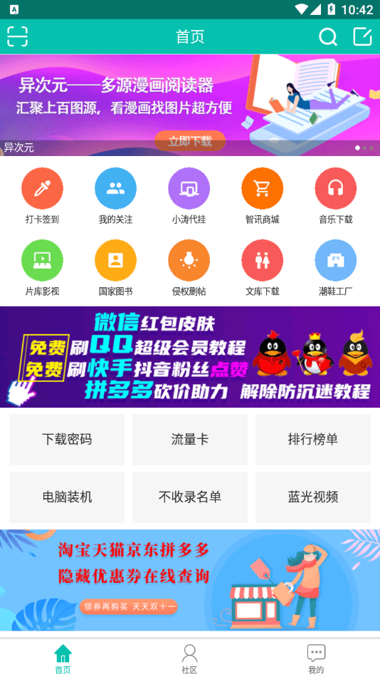 智讯社区