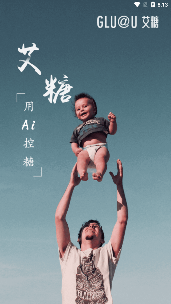 艾糖血糖仪