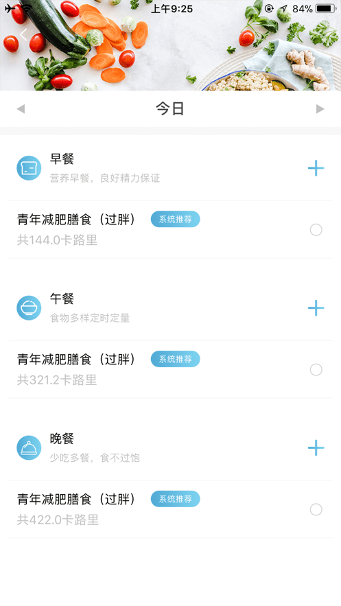 轻了么(智能健康秤)
