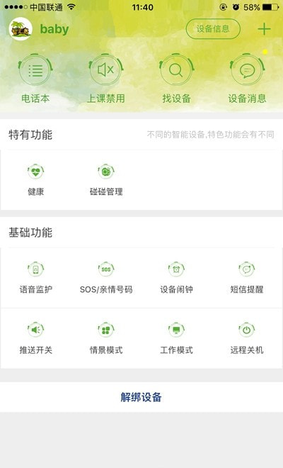智汇岛儿童手表