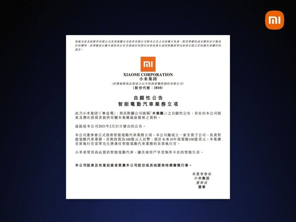 小米正式进军智能电动汽车行业 雷军最后一次重大创业
