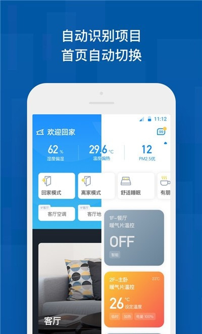 舒房舒适家