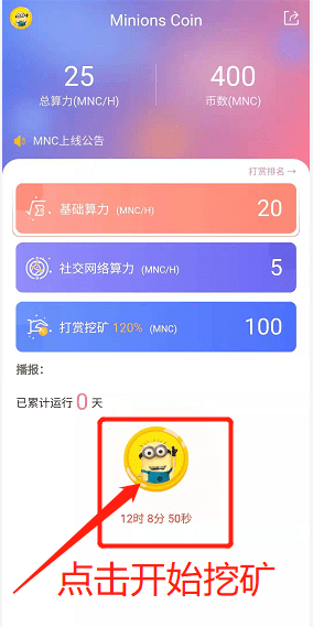 MNC挖矿赚钱