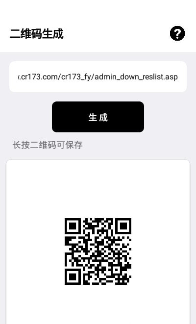 一键转换二维码生成