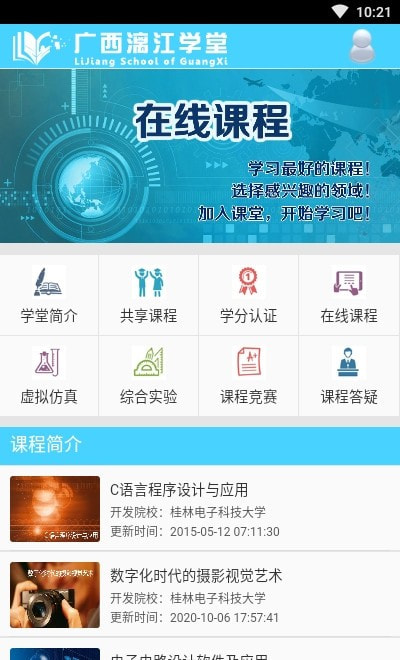漓江学堂
