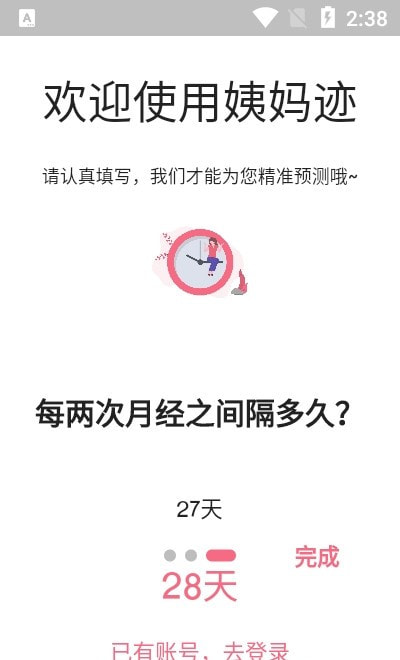 姨妈迹