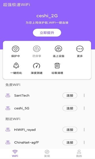 超强极速WiFi