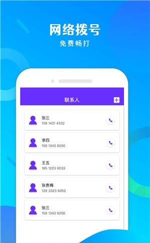 免费电话宝