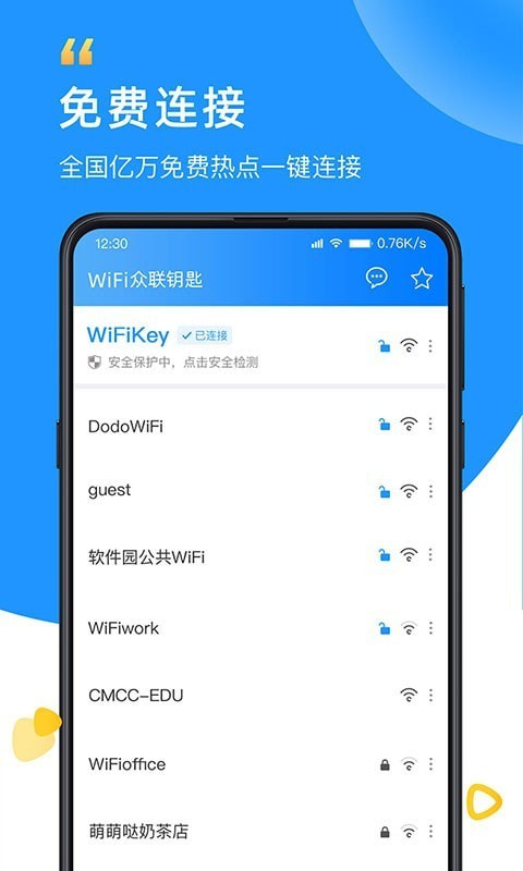 WIFI众联钥匙