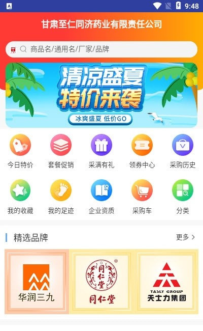 至仁同济云