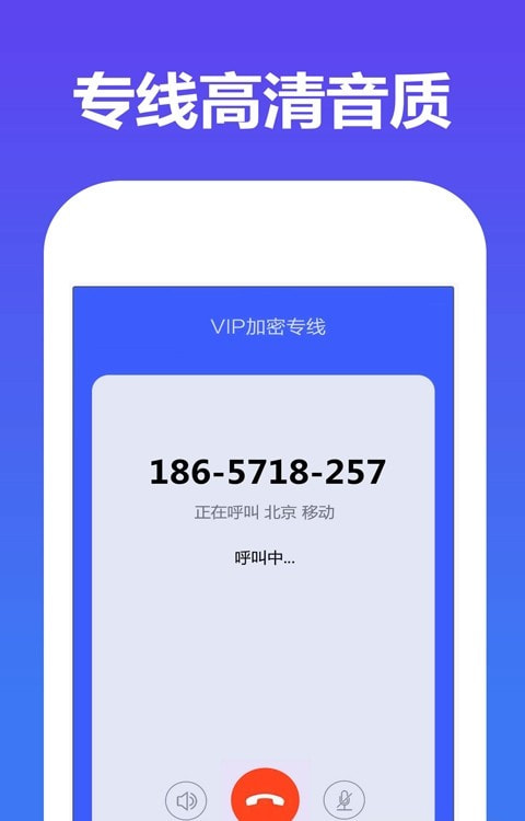 嘀嗒网络电话
