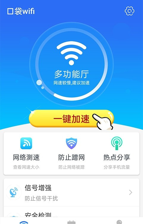 口袋wifi