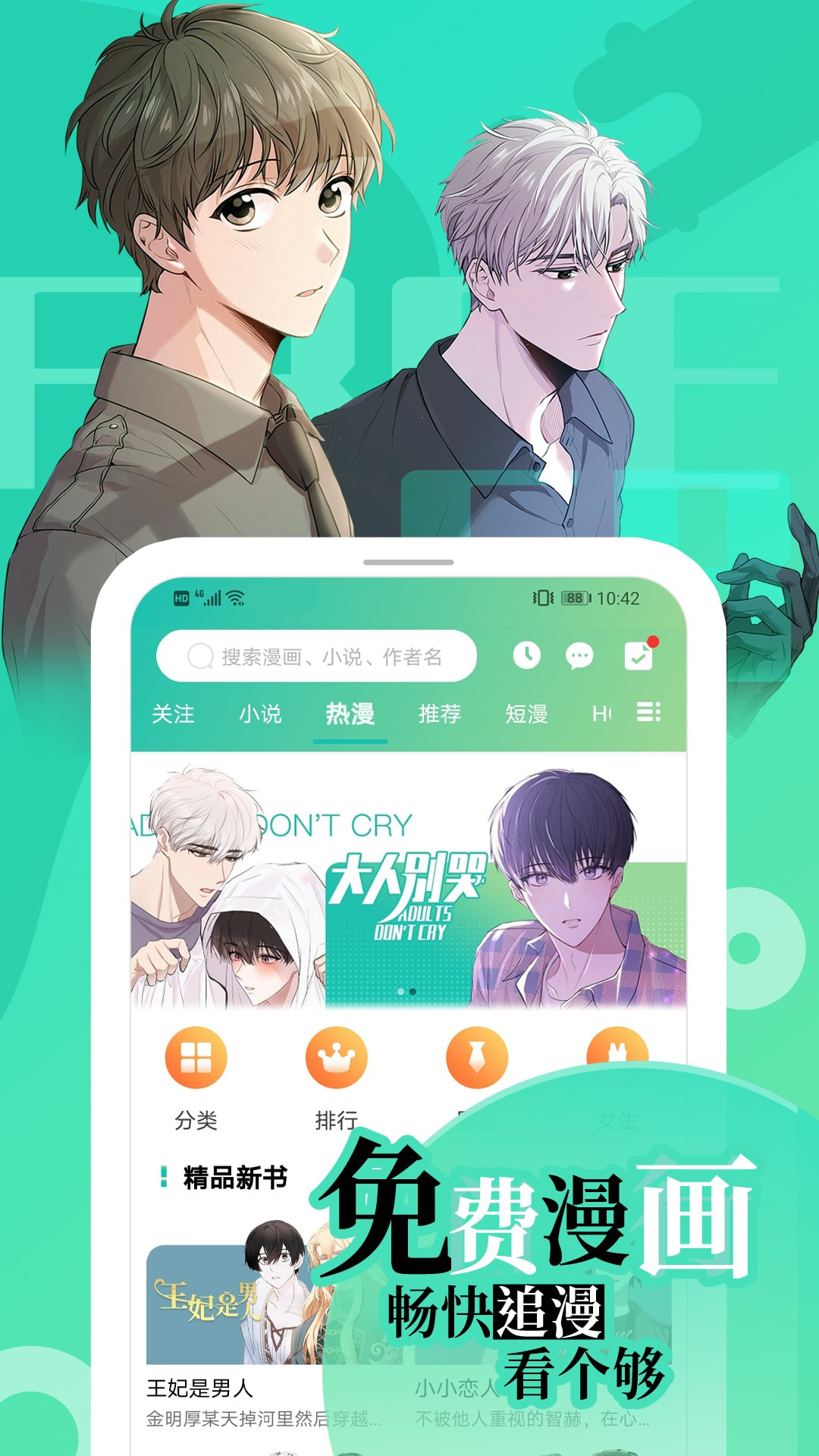 <P>画涯这是一款很棒的手机端漫画软件，专门为广大二次元爱好者们打造，这里有诸多超人气动漫和热门新番在等待着广大喜欢动漫的网友们来阅读。</P> <P>软件特色</P> <P>【免费漫画】</P> <P>海量高清全彩漫画免费看，国漫、日漫、韩漫每日实时更新连载，无论你是MM还是GG，都能在画涯APP内找到自己的喜爱，畅快追书惊喜满满。</P> <P>【免费小说】</P> <P>穿越历史、都市言情、耽美小说、纯爱青春、霸道总裁、热血爽文品类齐全任君挑选。</P> <P>【免费短漫】</P> <P>奇趣逗乐笑开怀、创意科普涨姿势、二次元资讯不错过、娱乐互评精彩分享和小伙伴们一起嗨翻天。</P> <P>【更多免费】</P> <P>热门影评、短动漫等更多免费内容为你一一呈现。</P> <P>【社区预告】</P> <P>分享优质内容、认识同好圈子、发现宝藏组织麻麻再也不怕我孤孤单单去冲浪了</P>