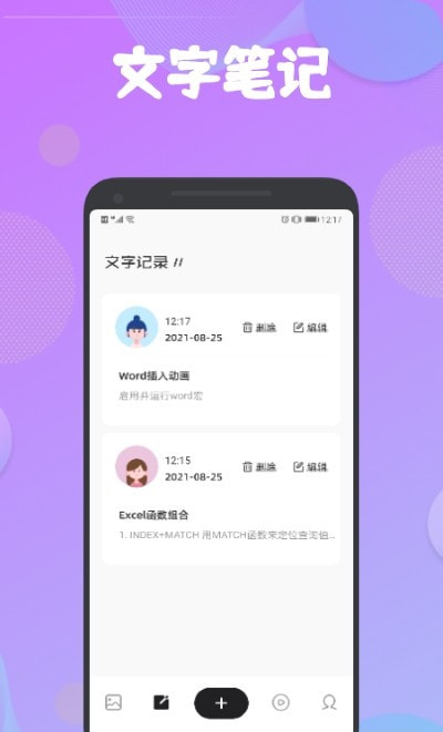 手写笔记本