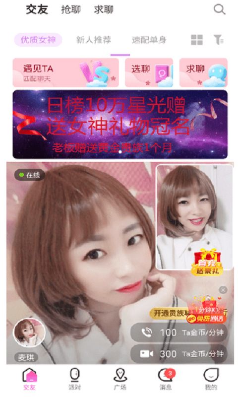 他她语聊 他她语聊