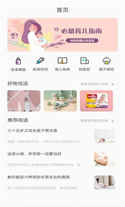 乐儿宝(母婴服务)