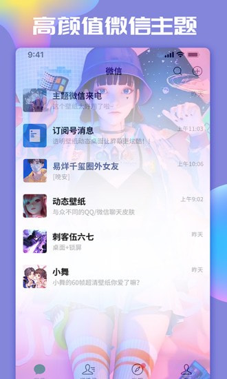 微x来电