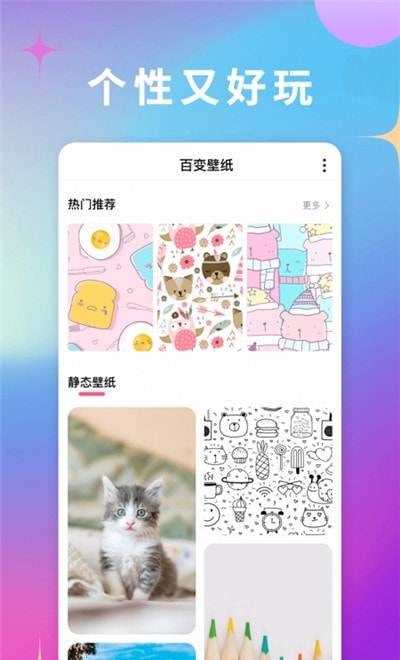 百变壁纸