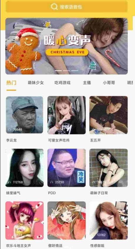 PP变声器