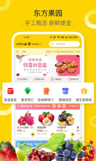 东方果园