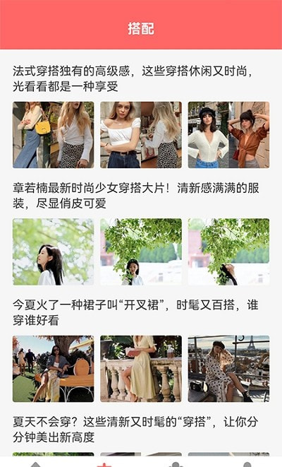 学穿搭