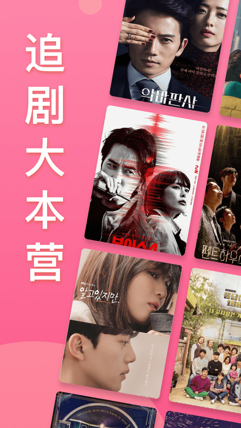 韩剧TV极简版 韩剧TV极简版