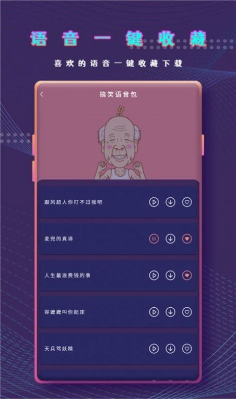和平万能变声器