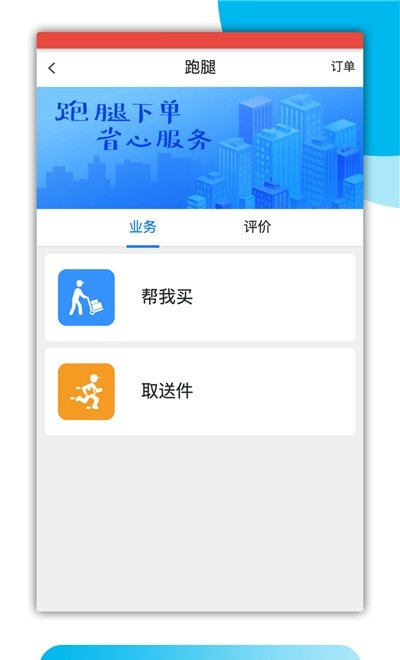 益团外卖