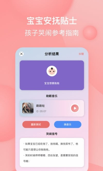 宝宝哭声翻译器（母婴育儿）
