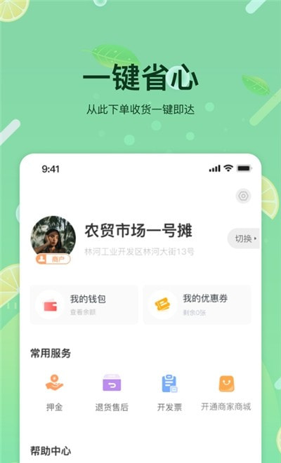 预泊优选(农副产品购买)