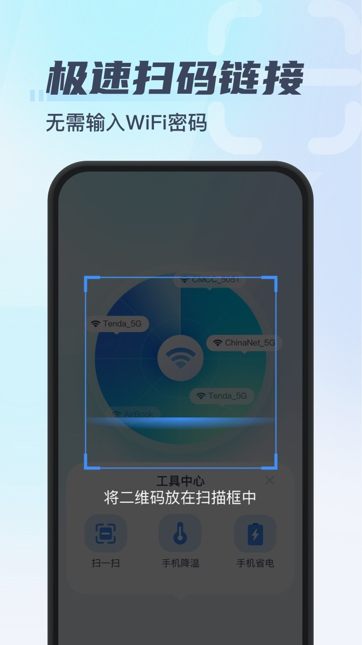 秒连WIFI