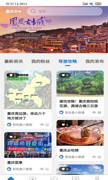 背包鱼导游