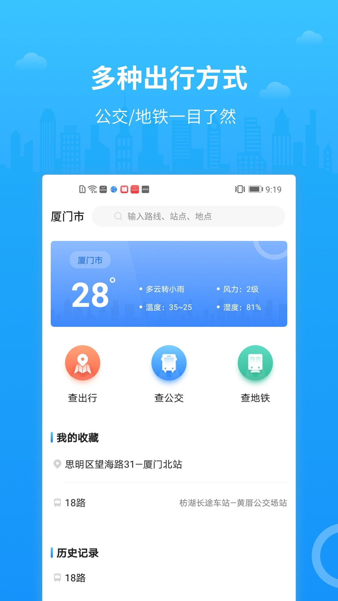 公交出行