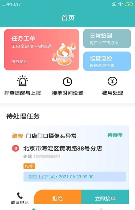 快雁维保