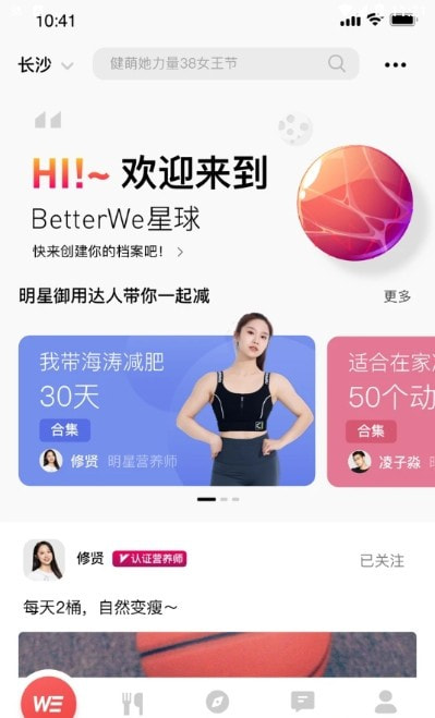 BetterWe(健康减肥)