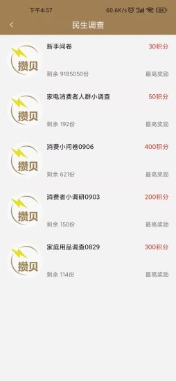 攒贝