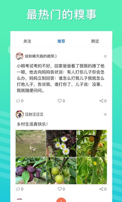 糗事日记