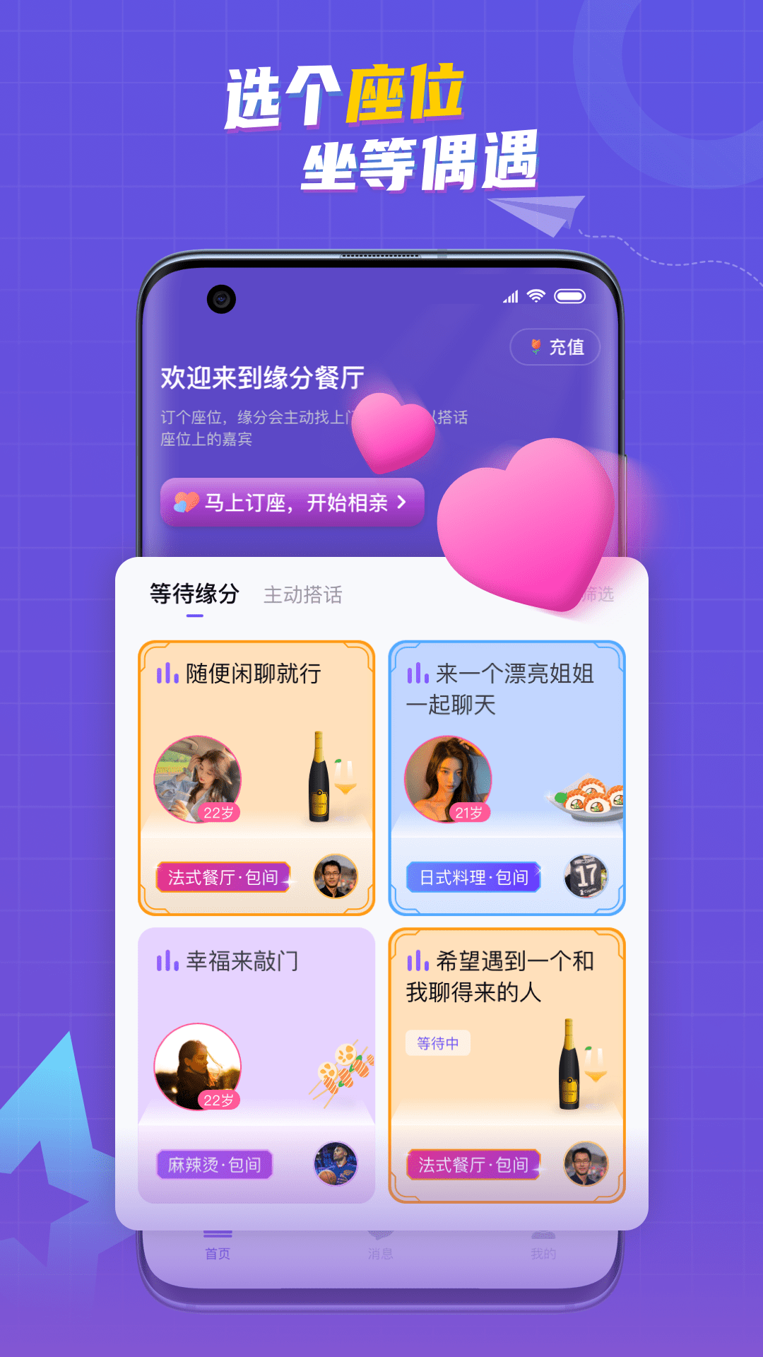 缘分餐厅 缘分餐厅