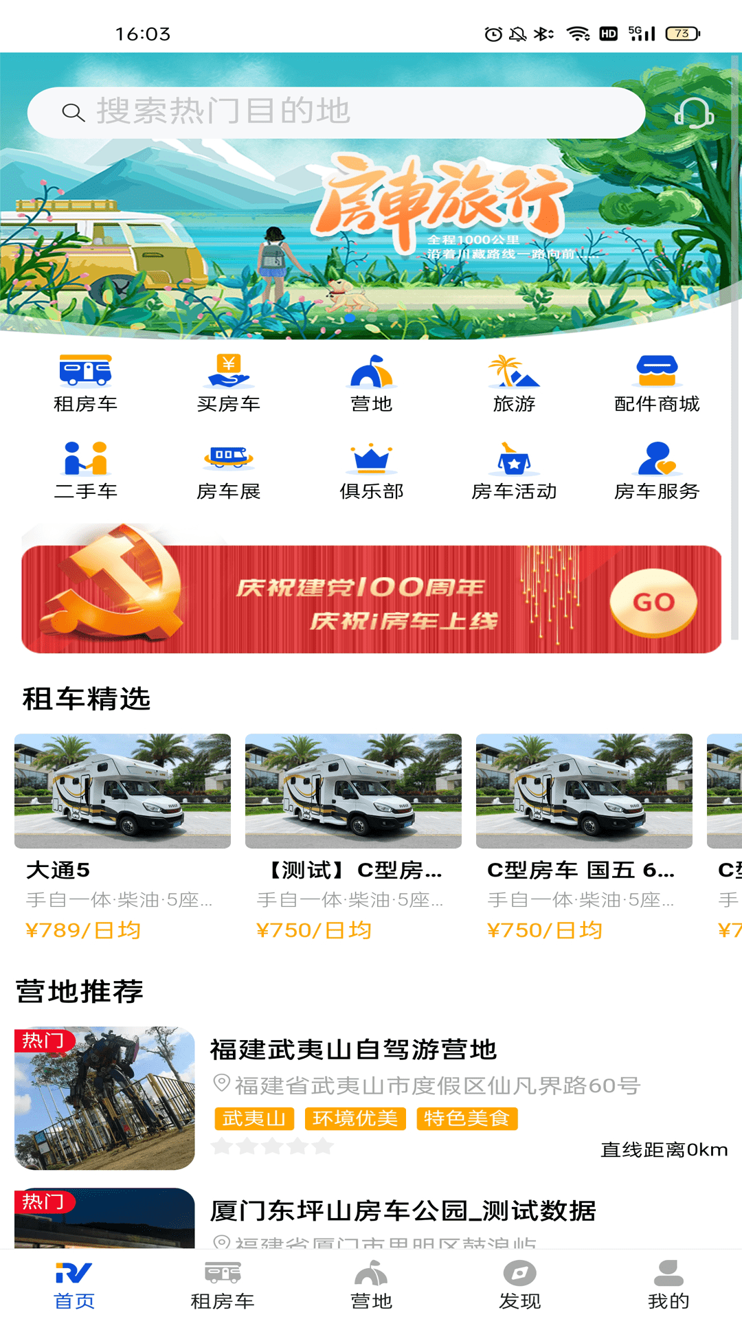 i房车