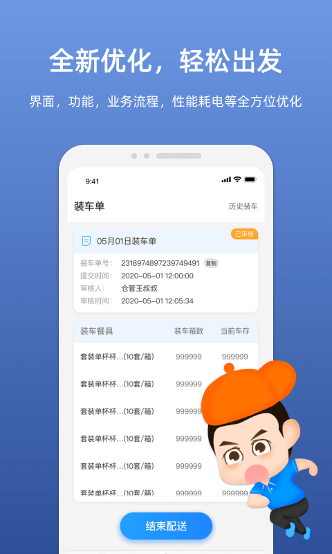 嗖嗖配送