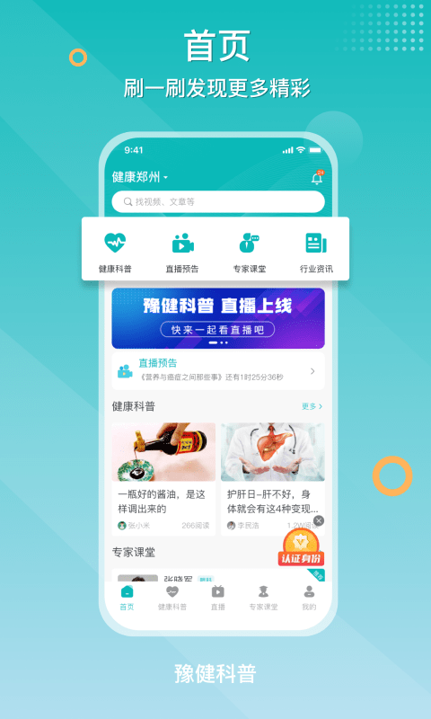 豫健科普