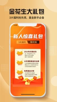 金花生极速版