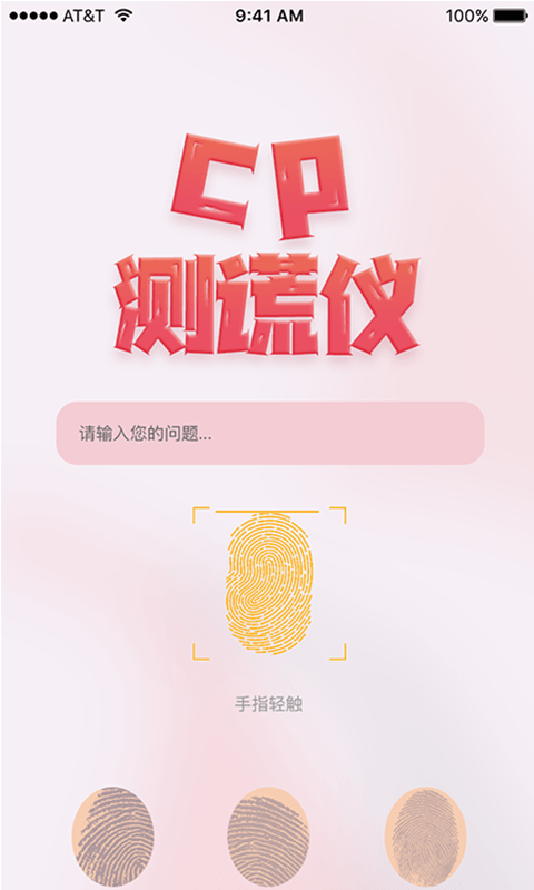 CP测谎仪