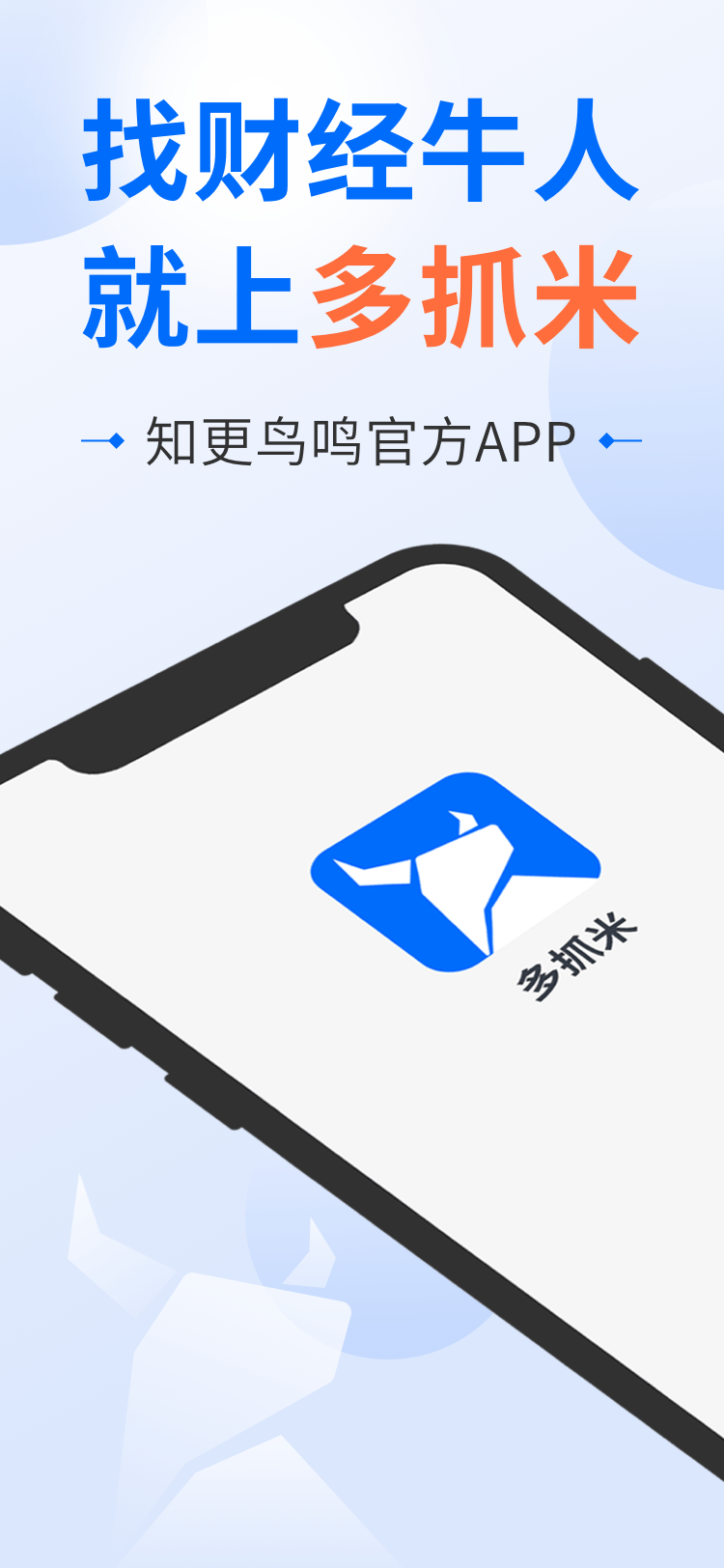 多抓米