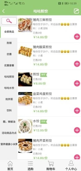 我要叫外卖