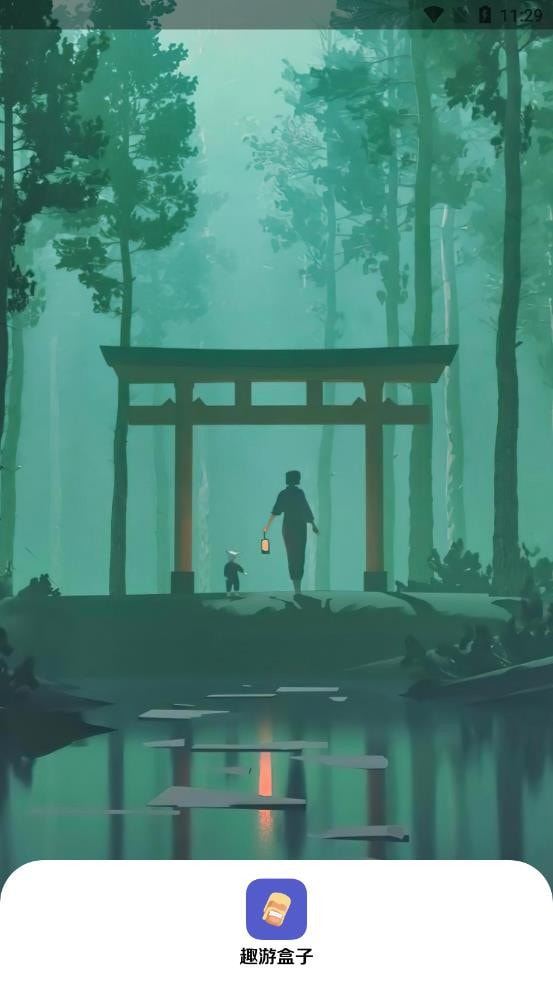 趣游盒子 趣游盒子