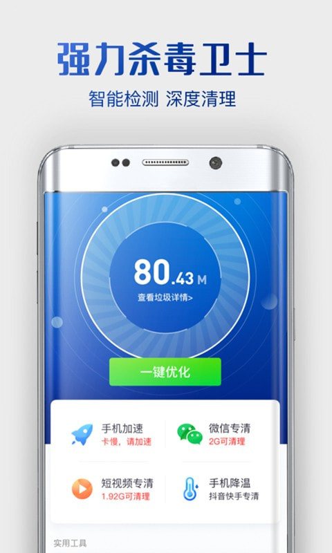 强力杀毒卫士