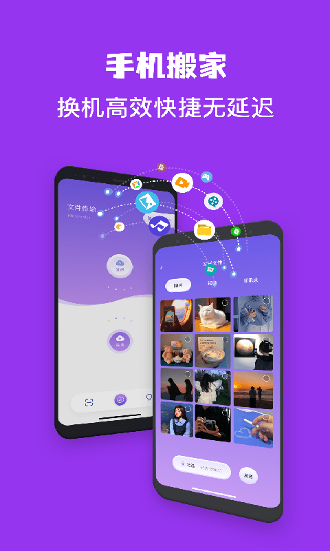 手机克隆同步助手