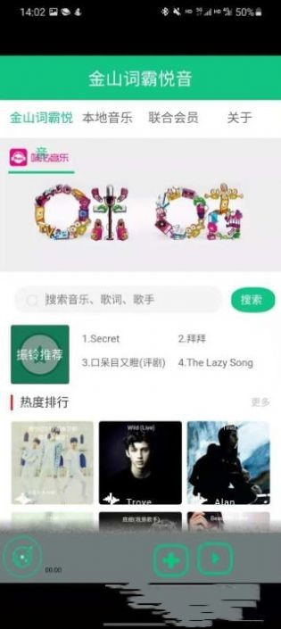 金山词霸悦音 金山词霸悦音