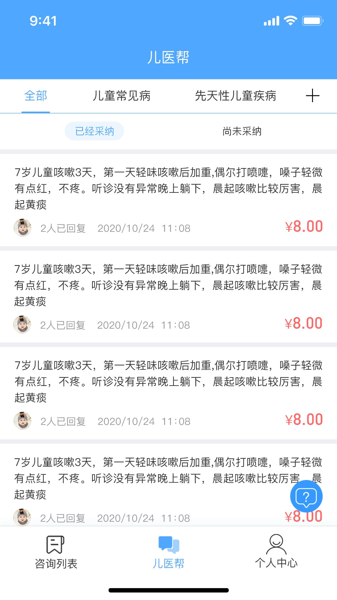 儿医通医生版